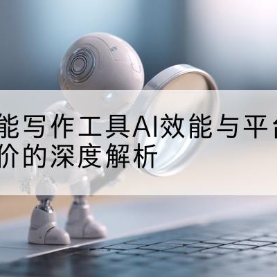 AI绘画|AI写作|AI音乐|AI智能写作|AI生成音乐|AI绘画免费图生图